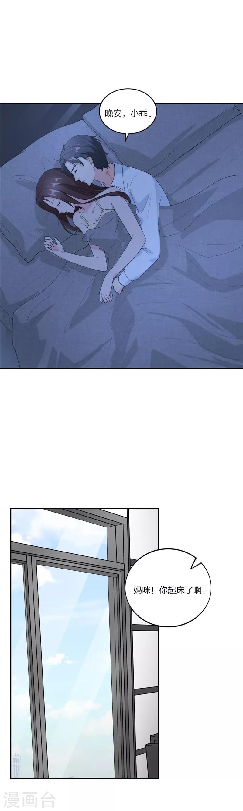 萌宝来袭：妈咪我爹地呢？韩漫全集-第67话 晚安，小乖无删减无遮挡章节图片 