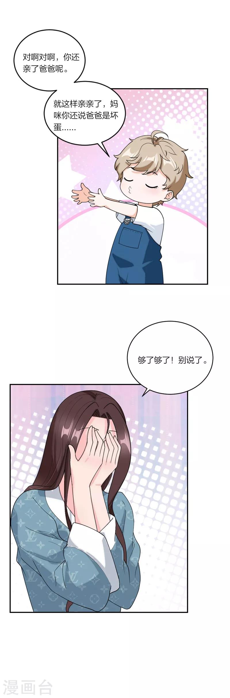 萌宝来袭：妈咪我爹地呢？韩漫全集-第67话 晚安，小乖无删减无遮挡章节图片 