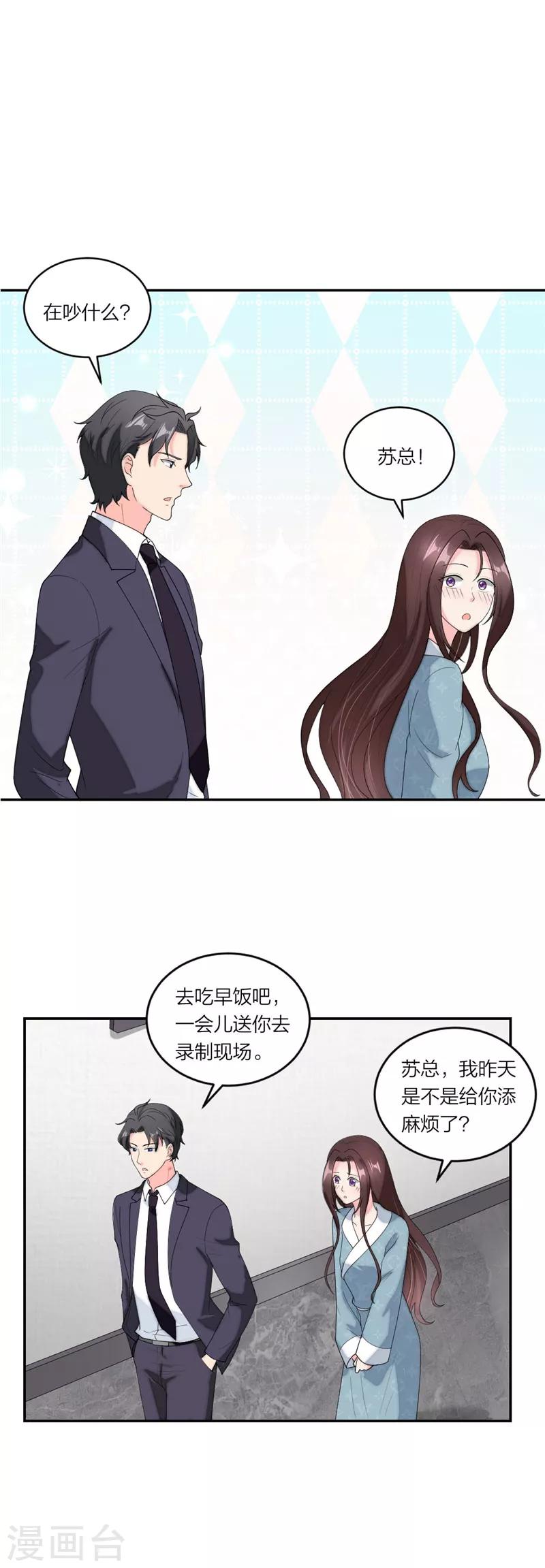 萌宝来袭：妈咪我爹地呢？韩漫全集-第67话 晚安，小乖无删减无遮挡章节图片 