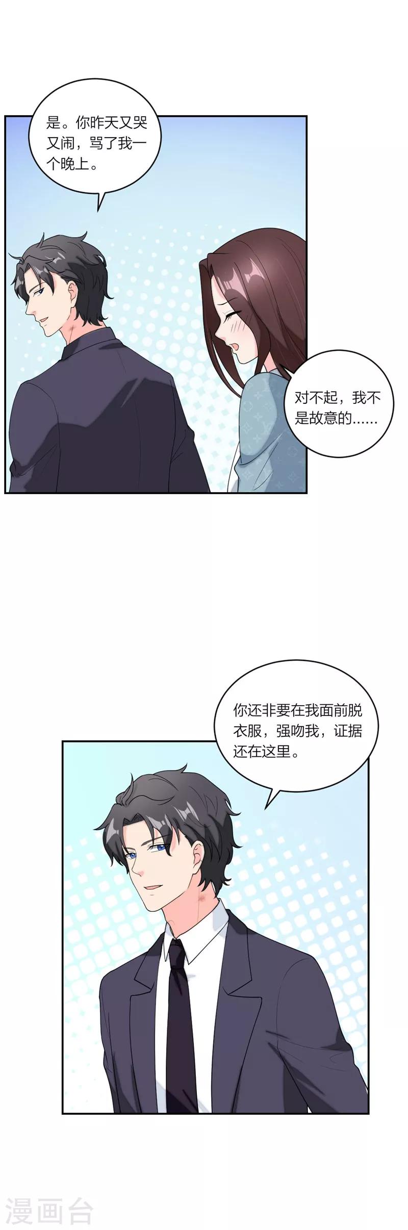 萌宝来袭：妈咪我爹地呢？韩漫全集-第67话 晚安，小乖无删减无遮挡章节图片 