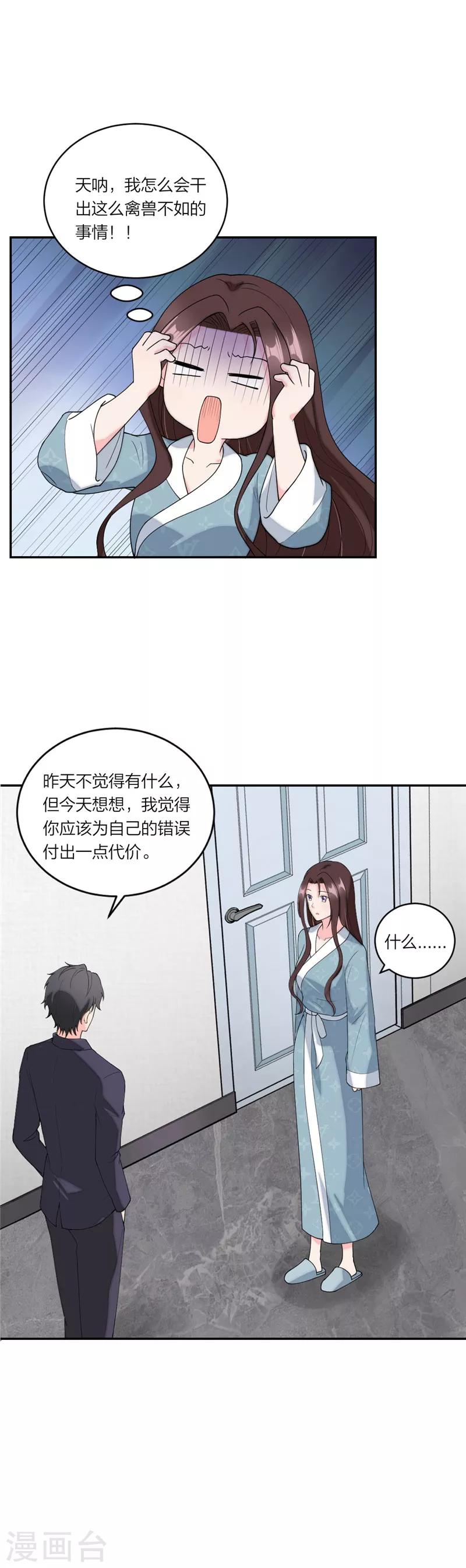 萌宝来袭：妈咪我爹地呢？韩漫全集-第67话 晚安，小乖无删减无遮挡章节图片 