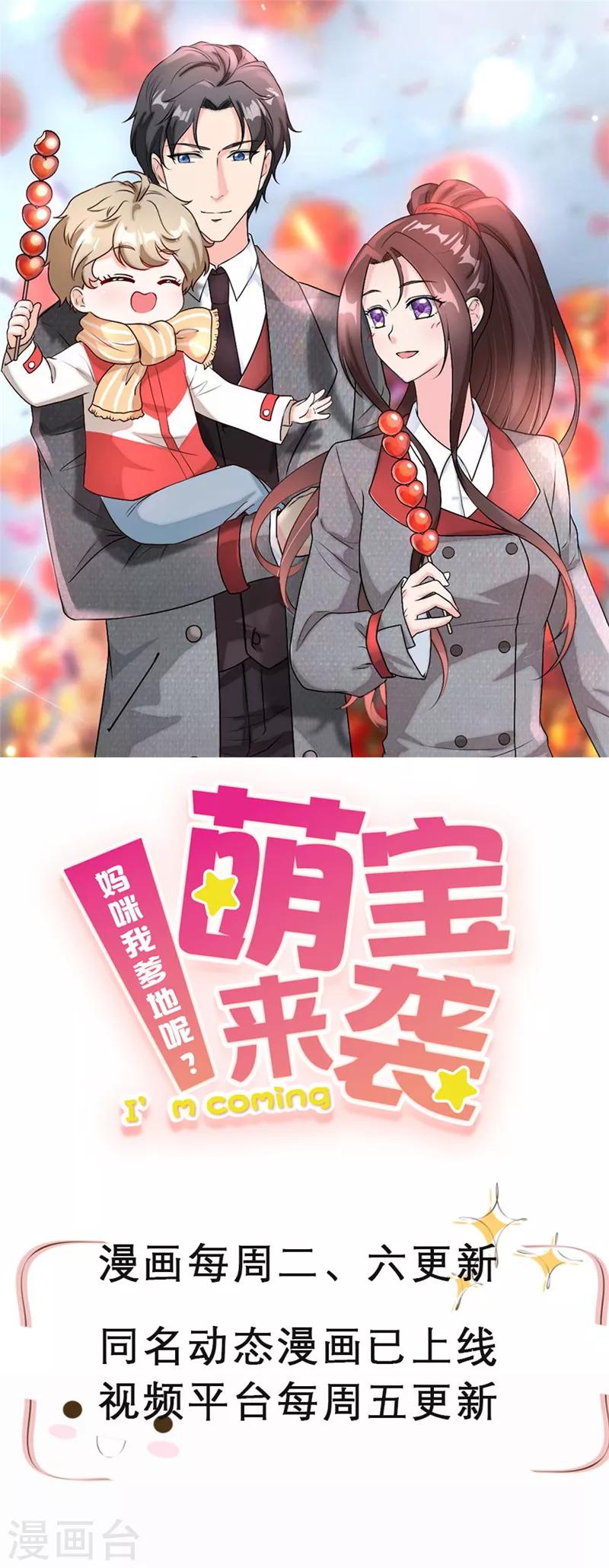 萌宝来袭：妈咪我爹地呢？韩漫全集-第68话 联手拿下他！无删减无遮挡章节图片 