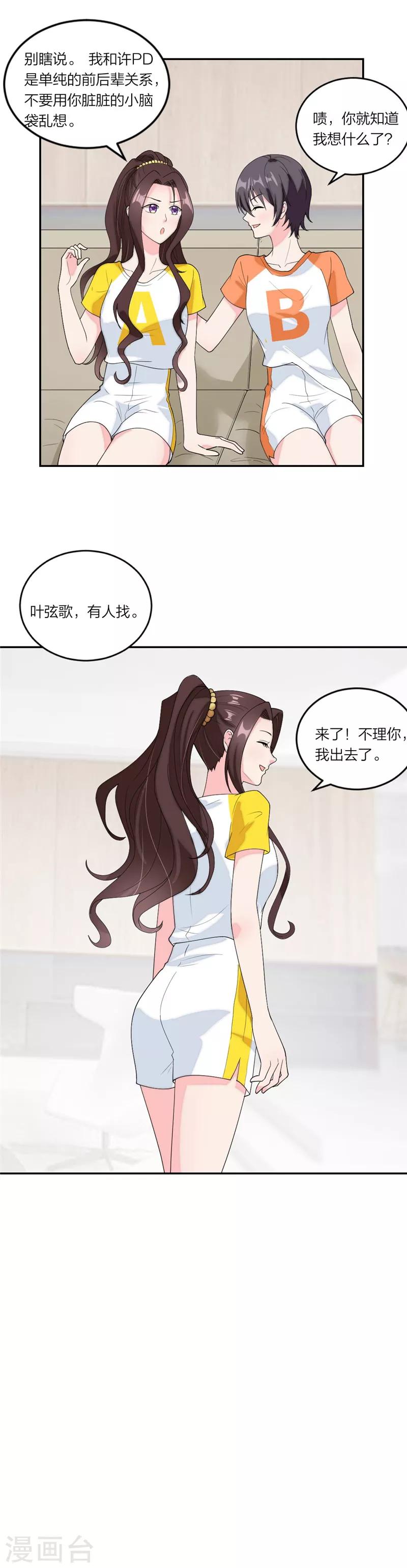 萌宝来袭：妈咪我爹地呢？韩漫全集-第68话 联手拿下他！无删减无遮挡章节图片 