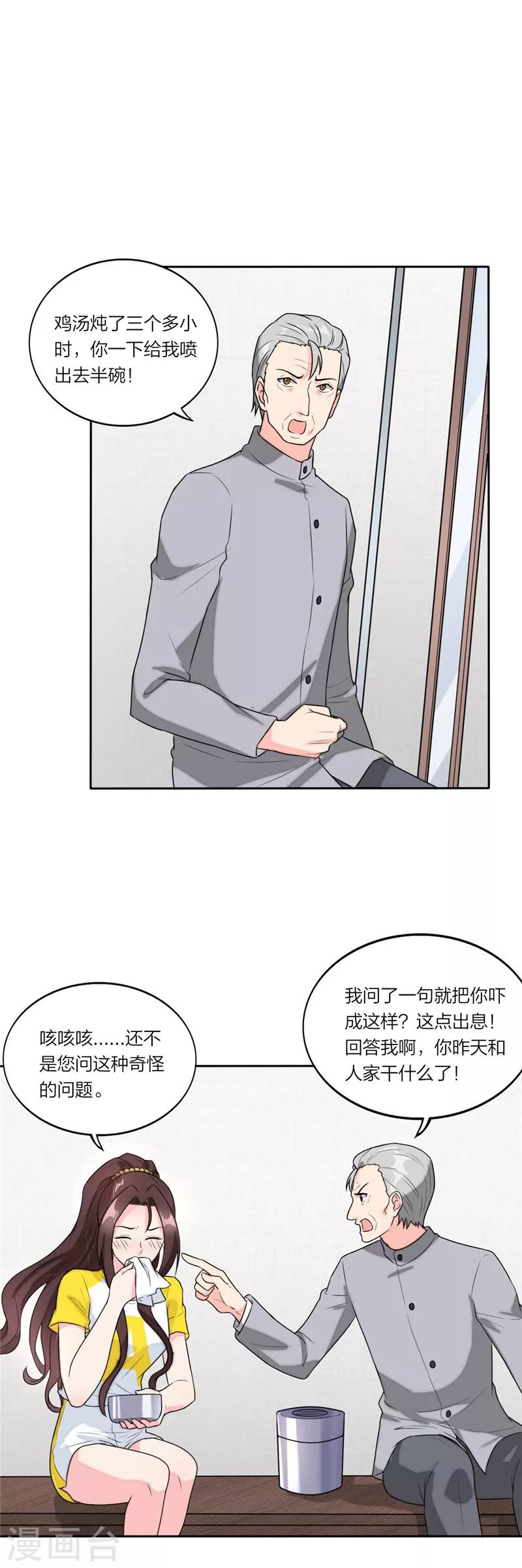 萌宝来袭：妈咪我爹地呢？韩漫全集-第68话 联手拿下他！无删减无遮挡章节图片 