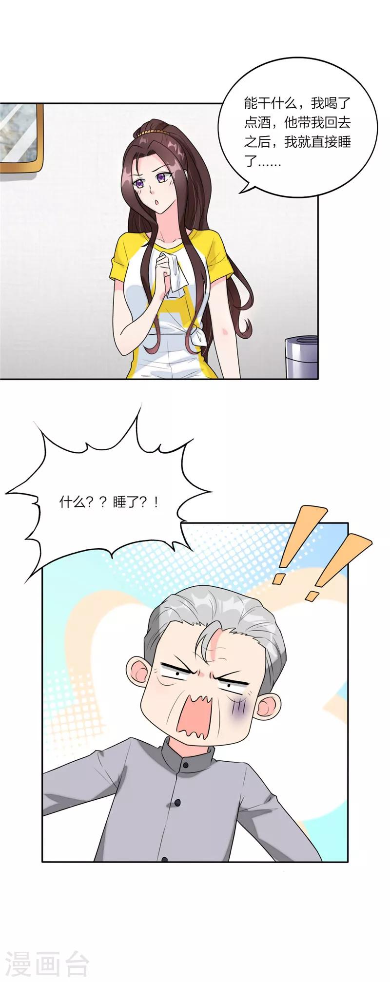 萌宝来袭：妈咪我爹地呢？韩漫全集-第68话 联手拿下他！无删减无遮挡章节图片 