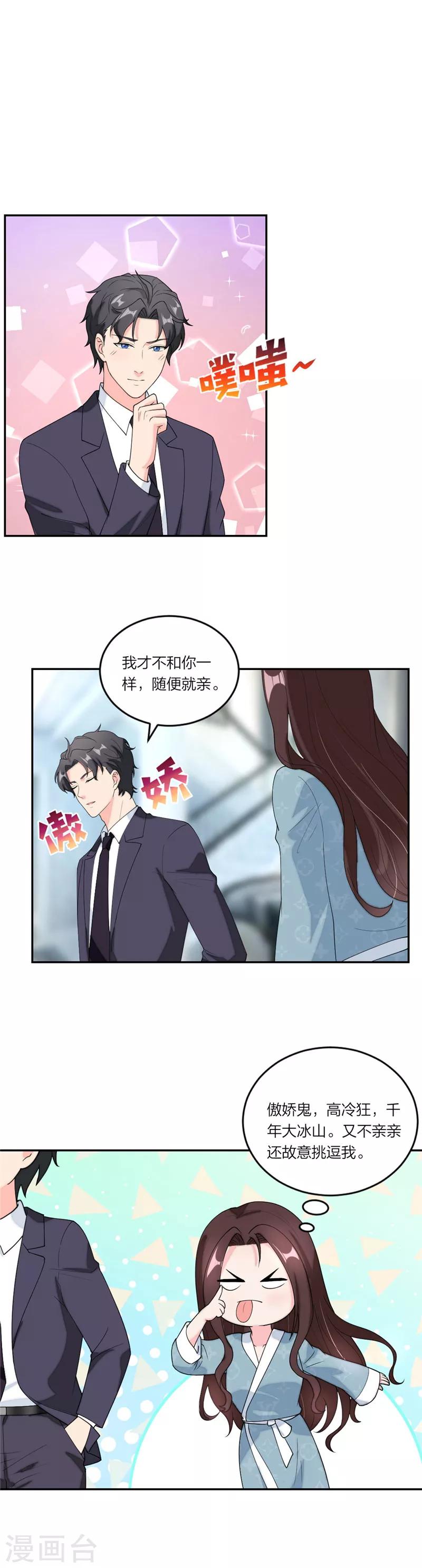 萌宝来袭：妈咪我爹地呢？韩漫全集-第68话 联手拿下他！无删减无遮挡章节图片 