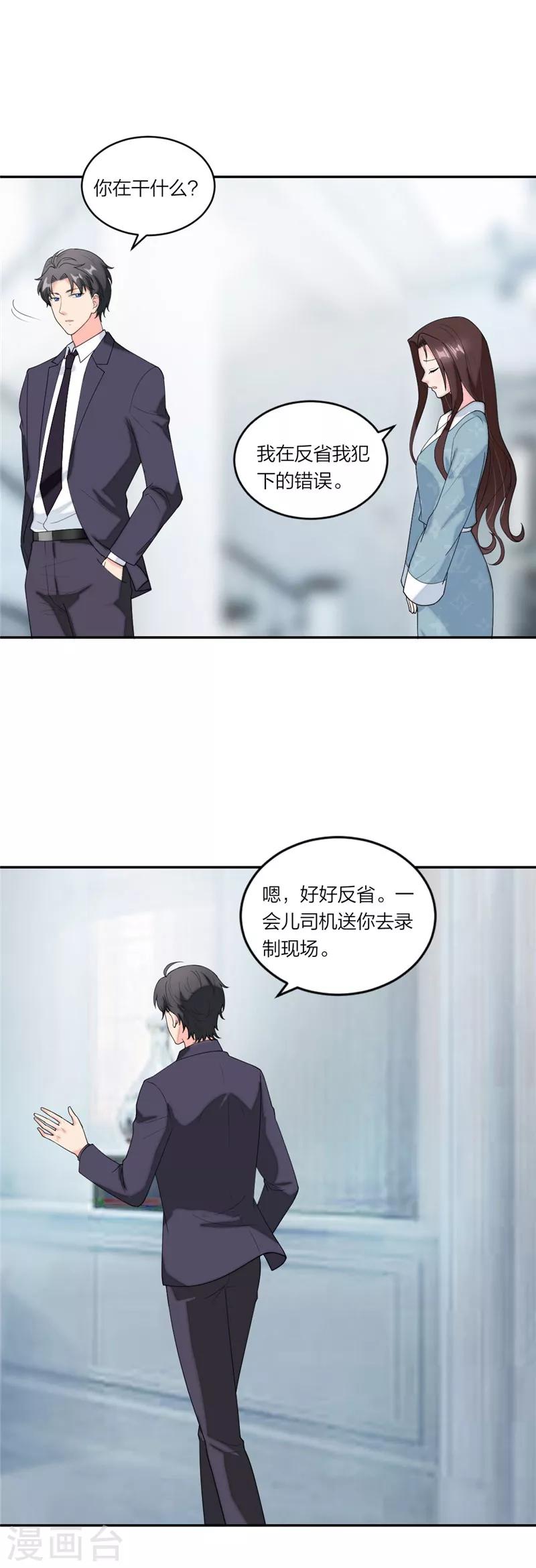 萌宝来袭：妈咪我爹地呢？韩漫全集-第68话 联手拿下他！无删减无遮挡章节图片 
