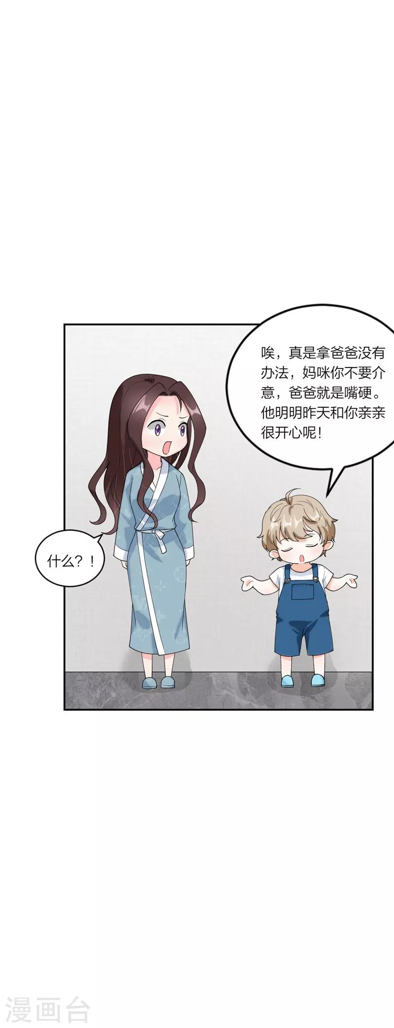 萌宝来袭：妈咪我爹地呢？韩漫全集-第68话 联手拿下他！无删减无遮挡章节图片 