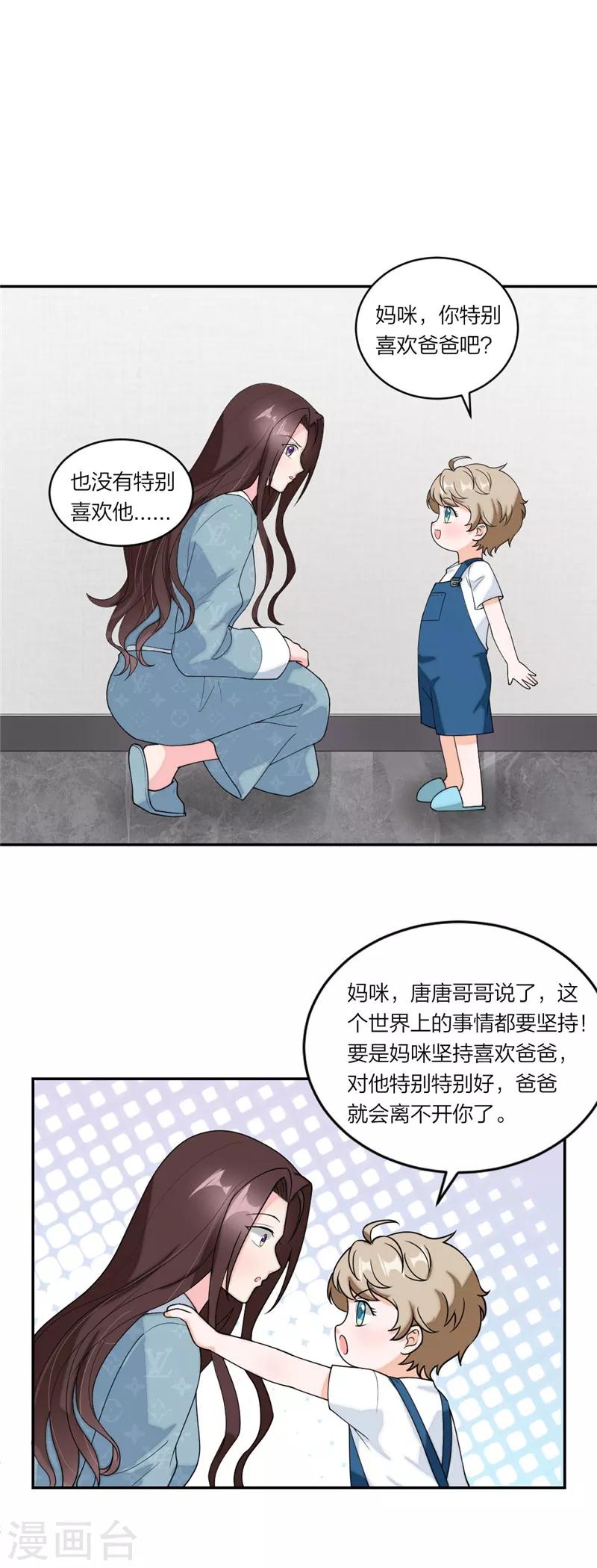 萌宝来袭：妈咪我爹地呢？韩漫全集-第68话 联手拿下他！无删减无遮挡章节图片 
