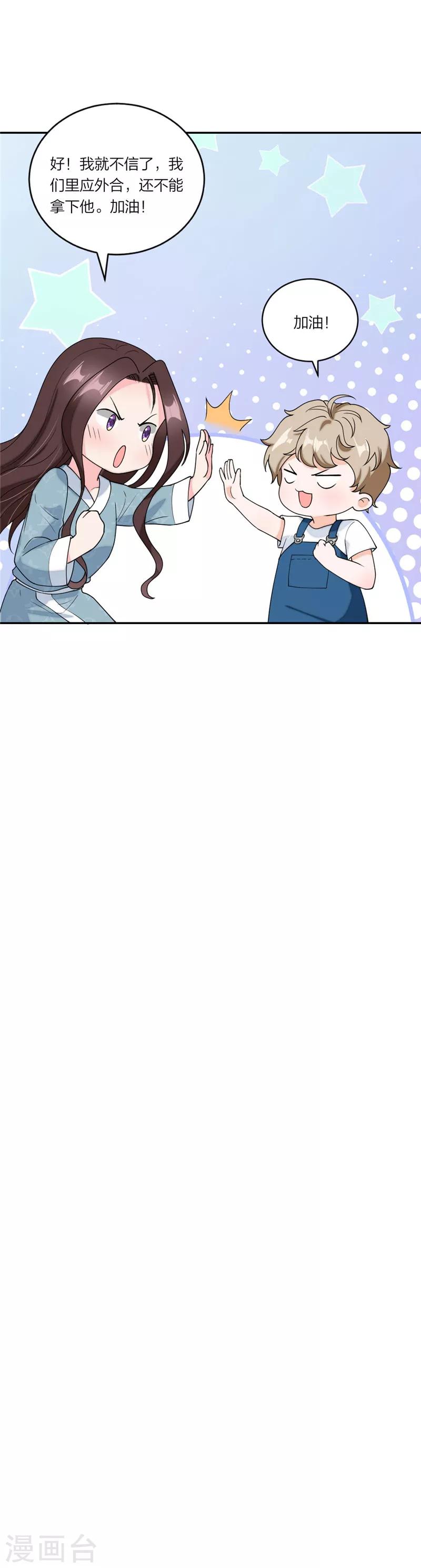 萌宝来袭：妈咪我爹地呢？韩漫全集-第68话 联手拿下他！无删减无遮挡章节图片 