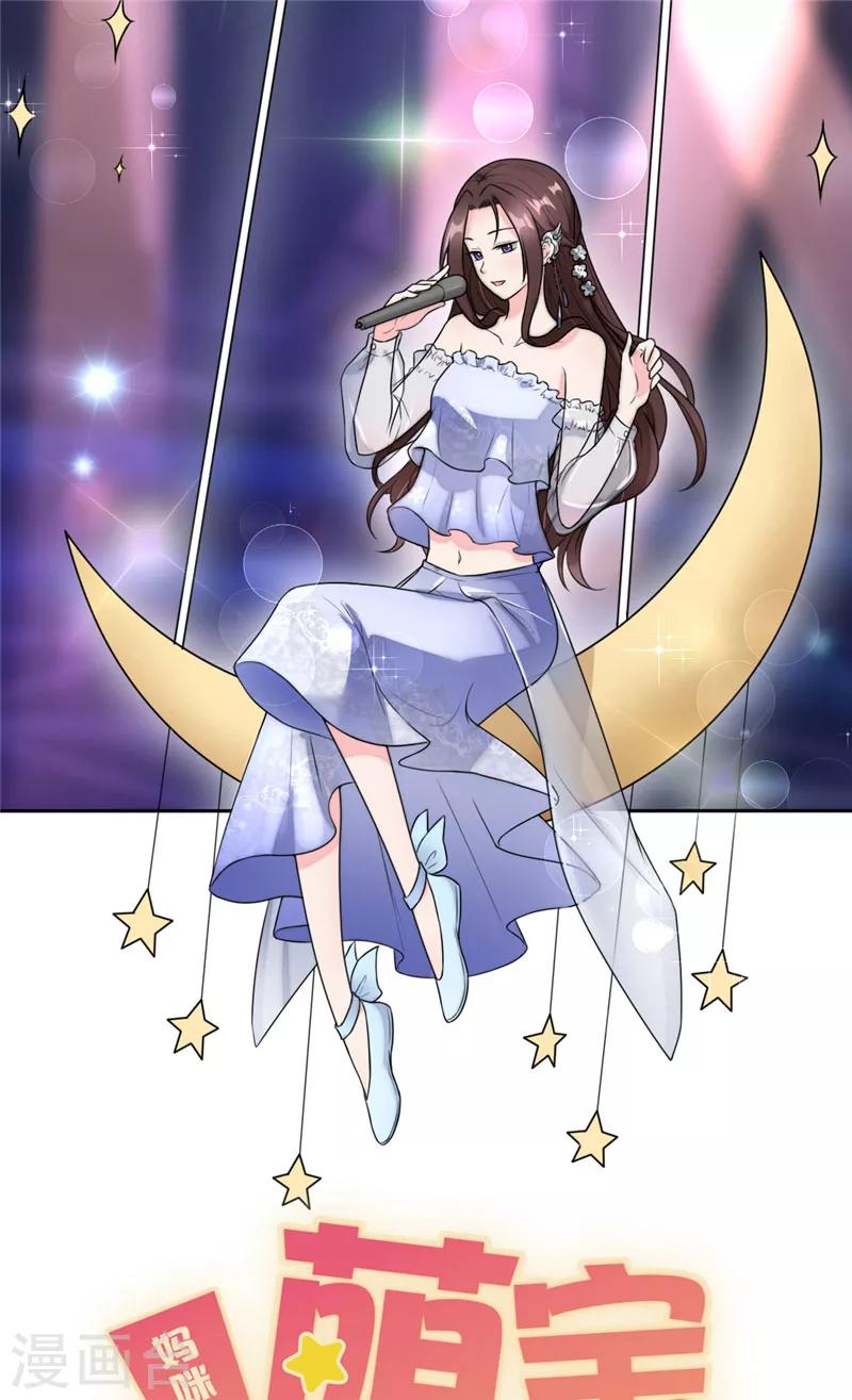 萌宝来袭：妈咪我爹地呢？韩漫全集-第70话 姐姐们冲鸭无删减无遮挡章节图片 