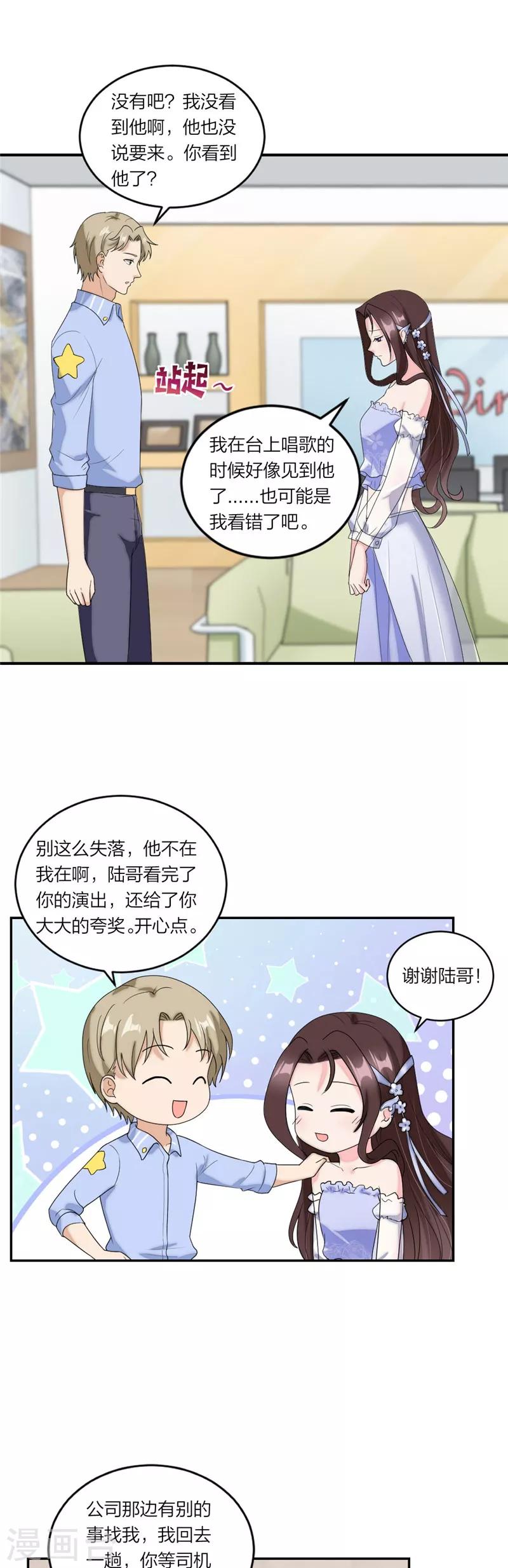 萌宝来袭：妈咪我爹地呢？韩漫全集-第70话 姐姐们冲鸭无删减无遮挡章节图片 