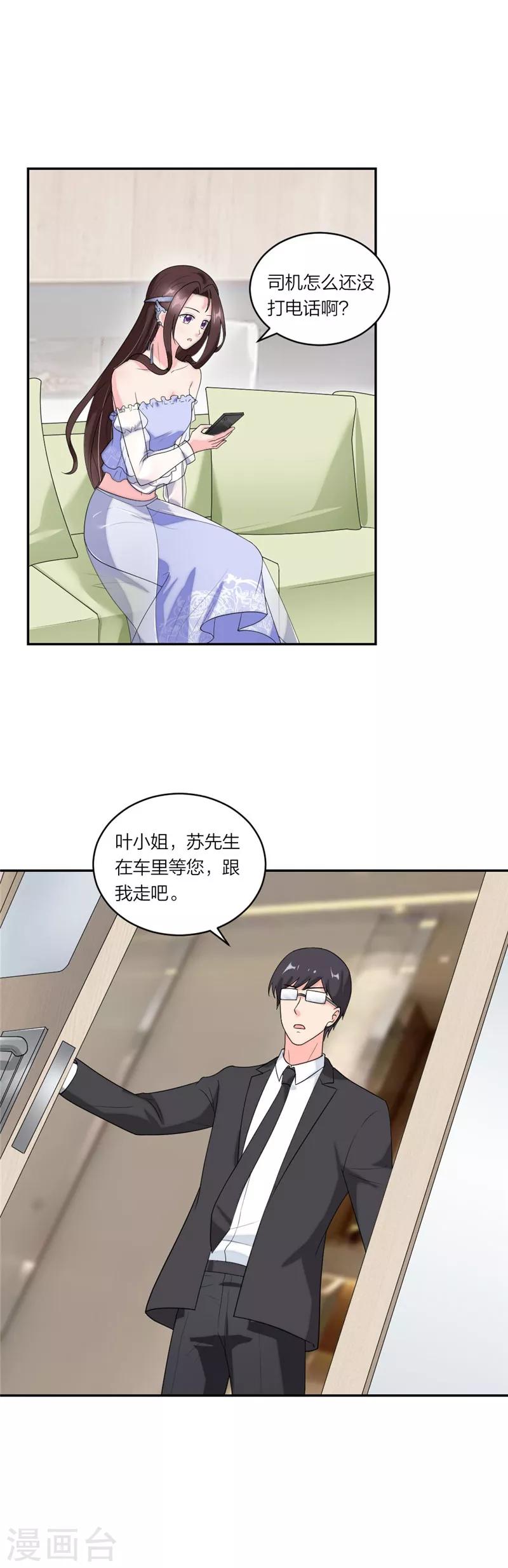 萌宝来袭：妈咪我爹地呢？韩漫全集-第70话 姐姐们冲鸭无删减无遮挡章节图片 