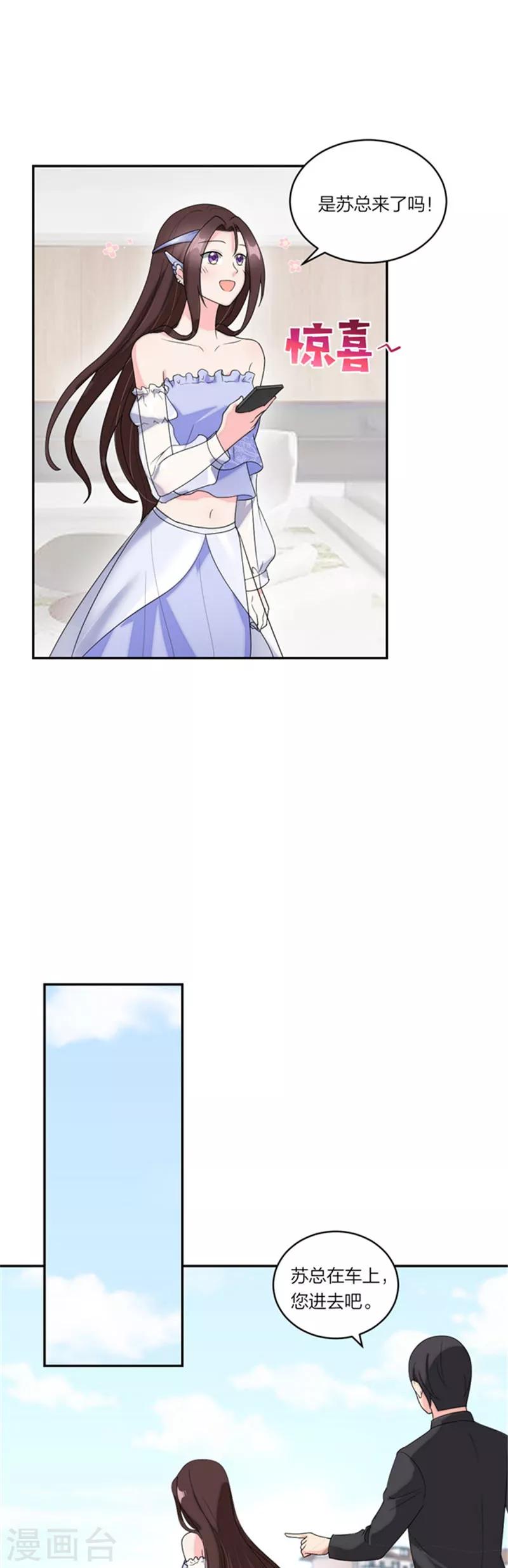 萌宝来袭：妈咪我爹地呢？韩漫全集-第70话 姐姐们冲鸭无删减无遮挡章节图片 