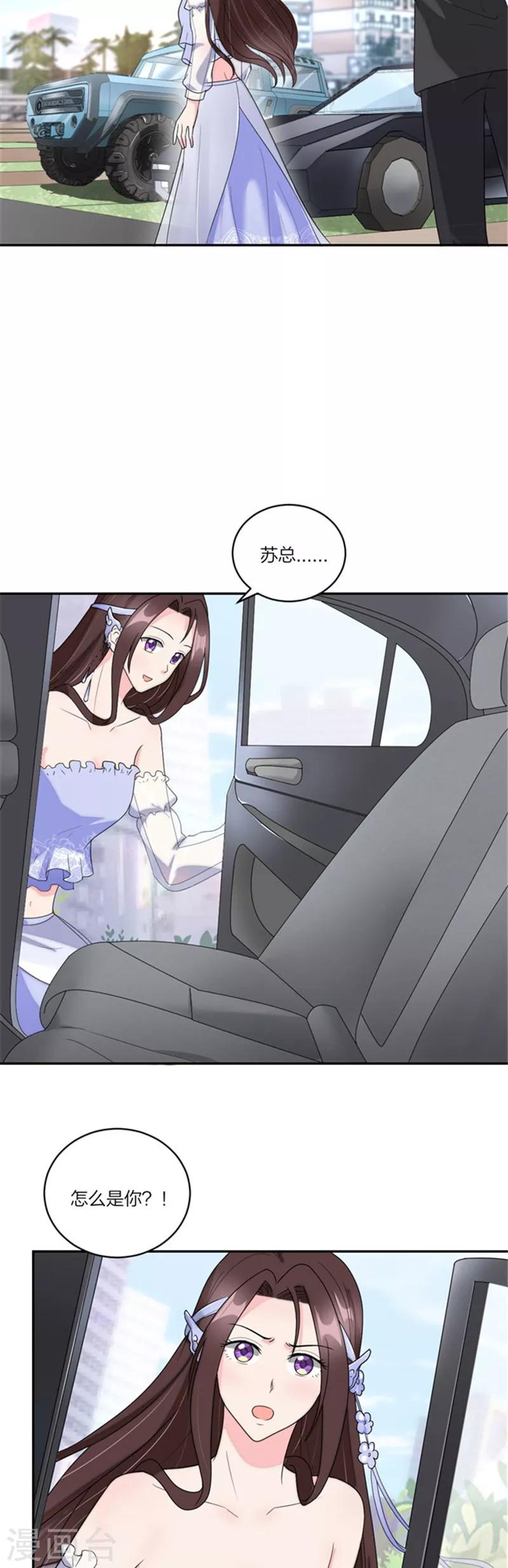 萌宝来袭：妈咪我爹地呢？韩漫全集-第70话 姐姐们冲鸭无删减无遮挡章节图片 