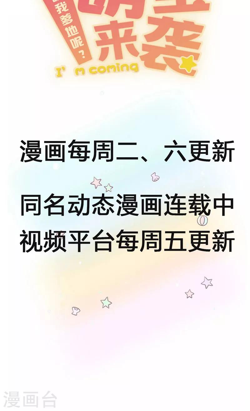 萌宝来袭：妈咪我爹地呢？韩漫全集-第70话 姐姐们冲鸭无删减无遮挡章节图片 