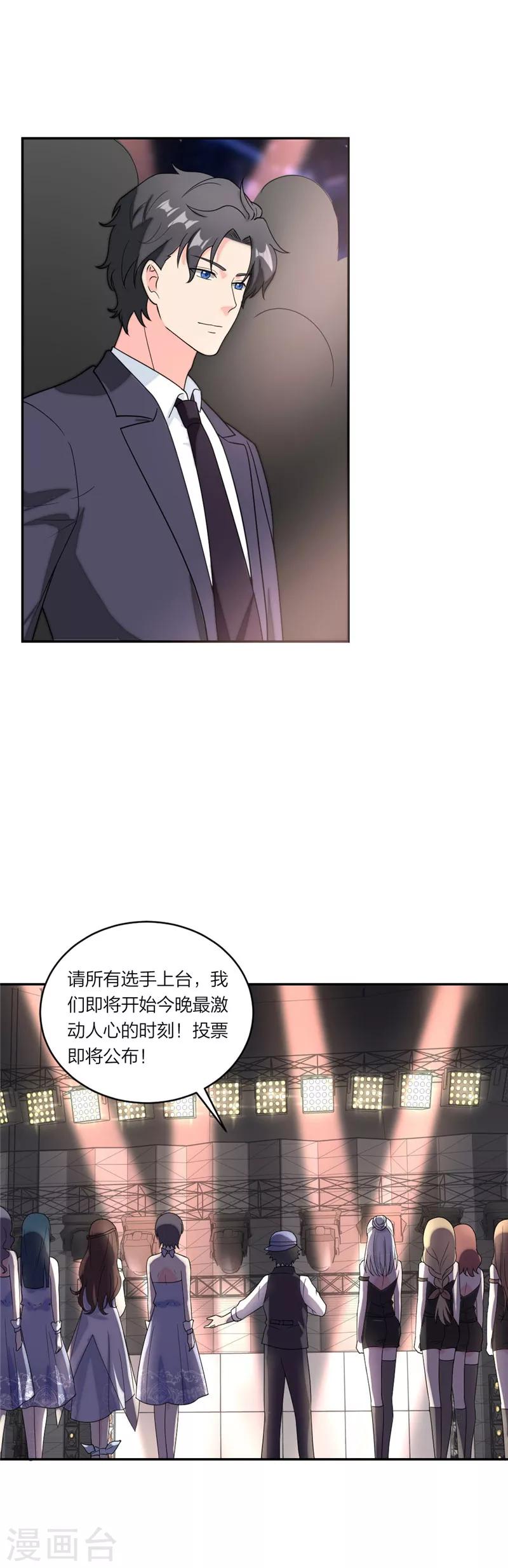 萌宝来袭：妈咪我爹地呢？韩漫全集-第70话 姐姐们冲鸭无删减无遮挡章节图片 