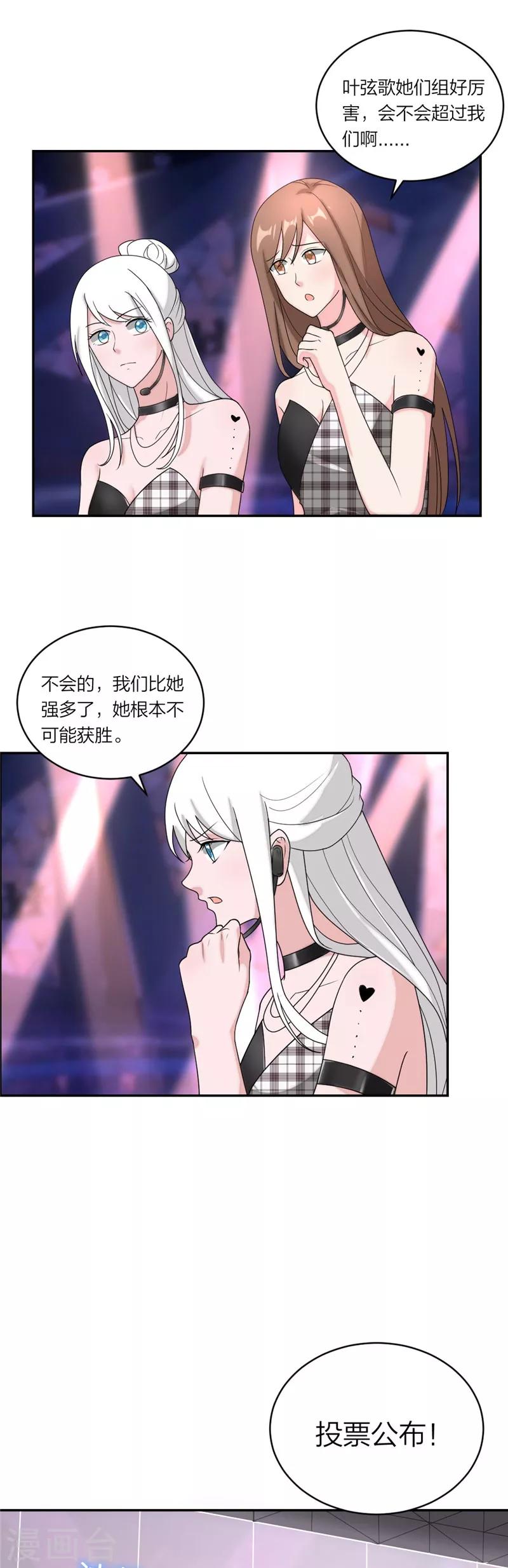 萌宝来袭：妈咪我爹地呢？韩漫全集-第70话 姐姐们冲鸭无删减无遮挡章节图片 