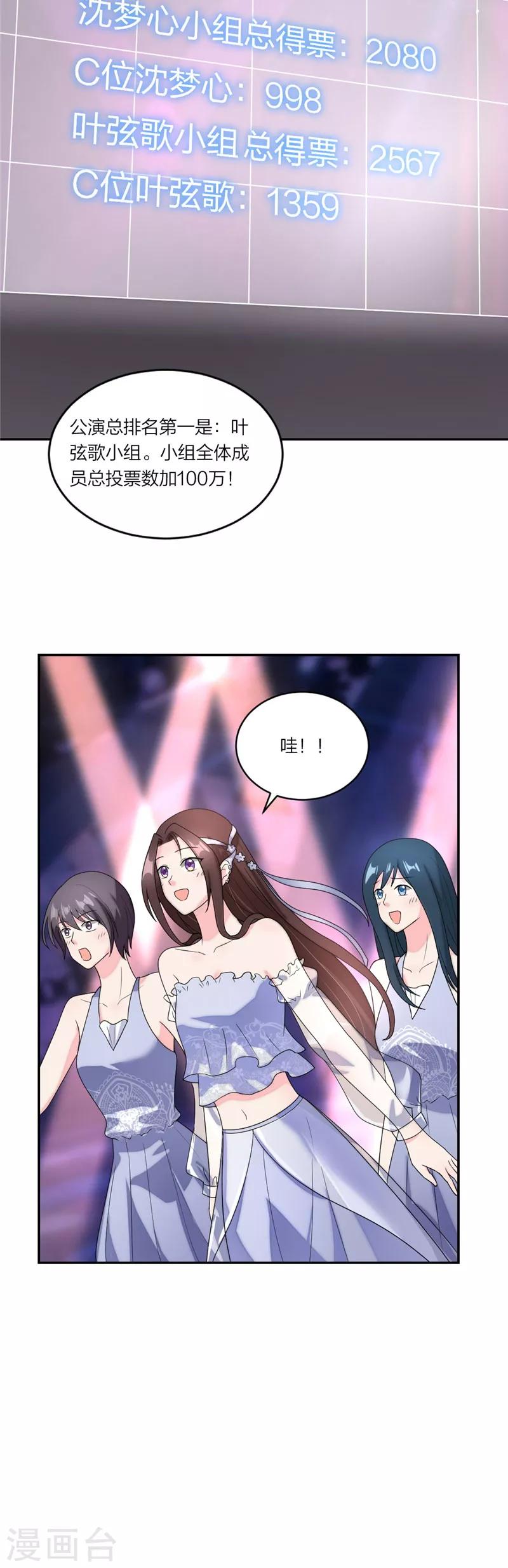 萌宝来袭：妈咪我爹地呢？韩漫全集-第70话 姐姐们冲鸭无删减无遮挡章节图片 