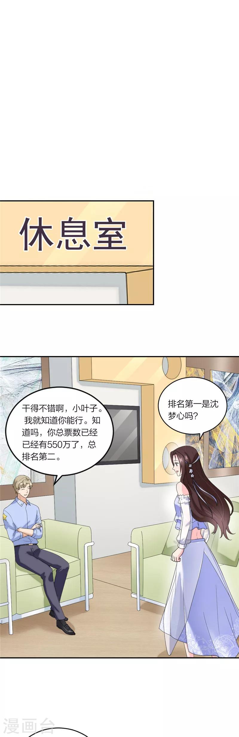 萌宝来袭：妈咪我爹地呢？韩漫全集-第70话 姐姐们冲鸭无删减无遮挡章节图片 