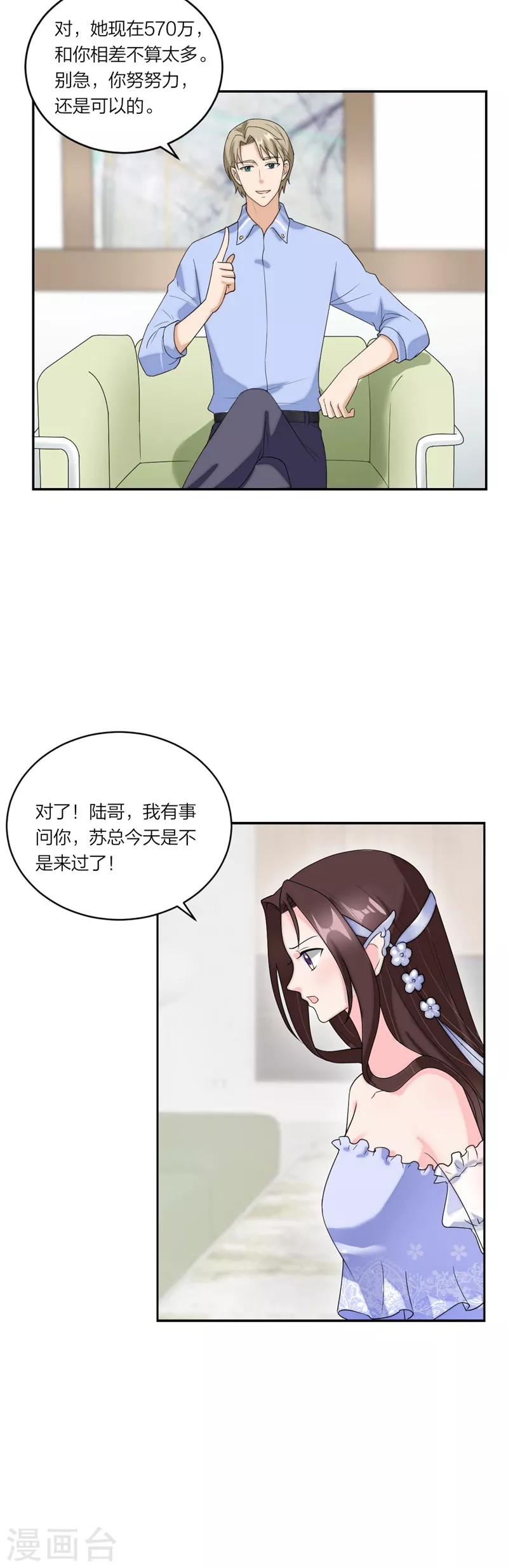 萌宝来袭：妈咪我爹地呢？韩漫全集-第70话 姐姐们冲鸭无删减无遮挡章节图片 