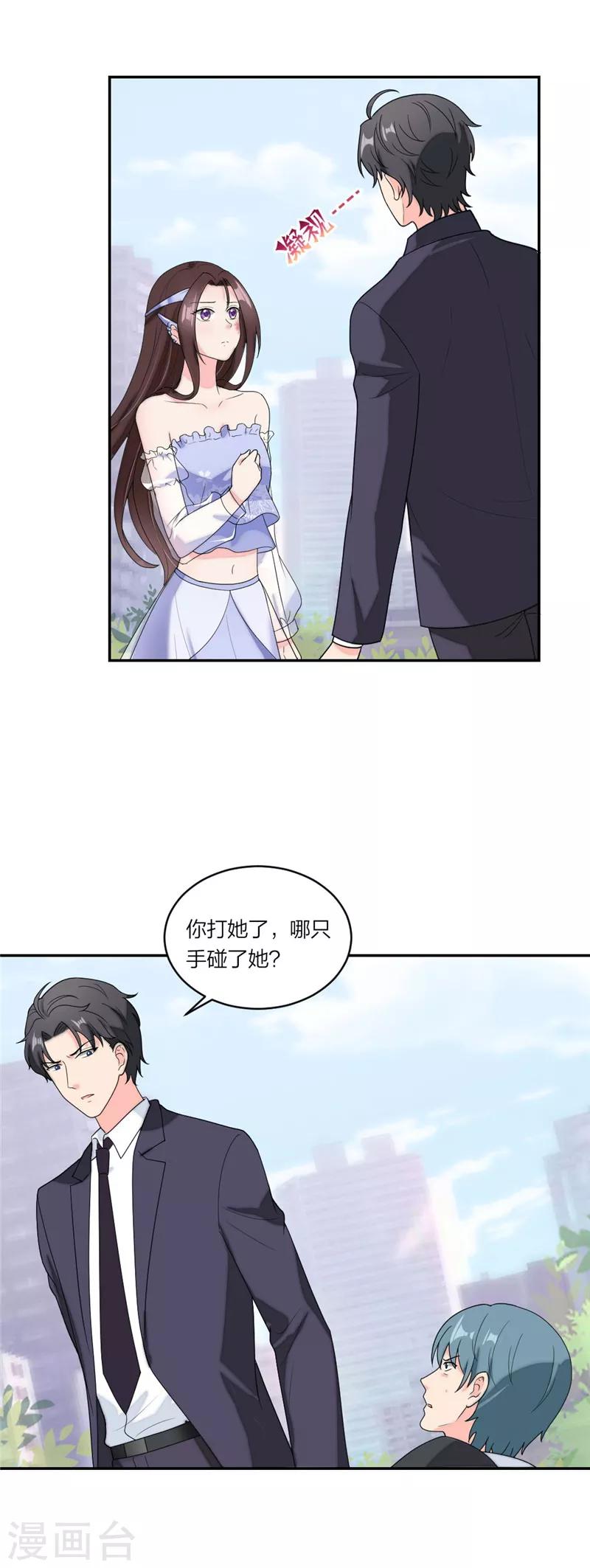 萌宝来袭：妈咪我爹地呢？韩漫全集-第71话 没有下次了！无删减无遮挡章节图片 