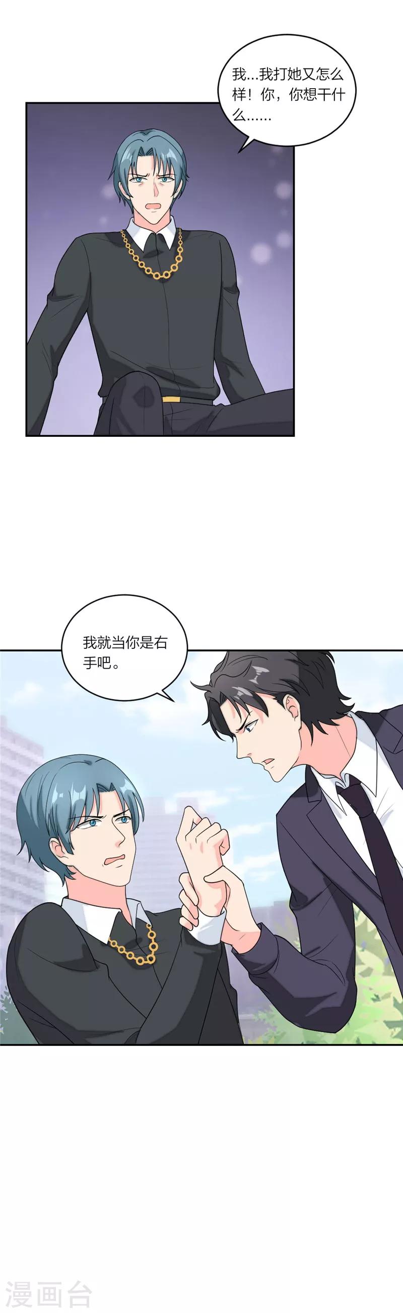 萌宝来袭：妈咪我爹地呢？韩漫全集-第71话 没有下次了！无删减无遮挡章节图片 