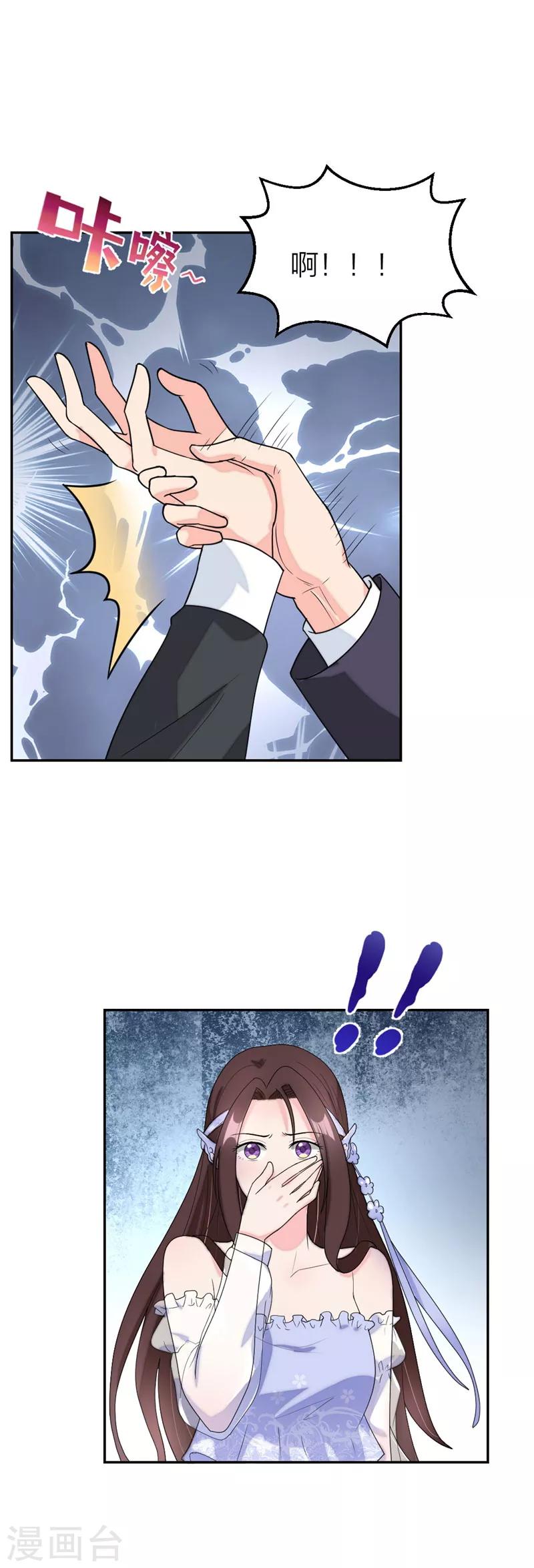 萌宝来袭：妈咪我爹地呢？韩漫全集-第71话 没有下次了！无删减无遮挡章节图片 