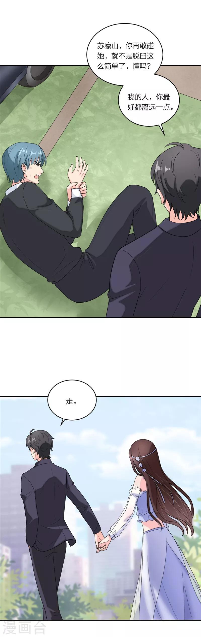萌宝来袭：妈咪我爹地呢？韩漫全集-第71话 没有下次了！无删减无遮挡章节图片 