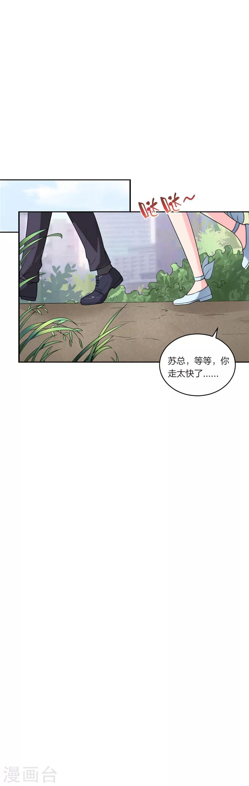 萌宝来袭：妈咪我爹地呢？韩漫全集-第71话 没有下次了！无删减无遮挡章节图片 
