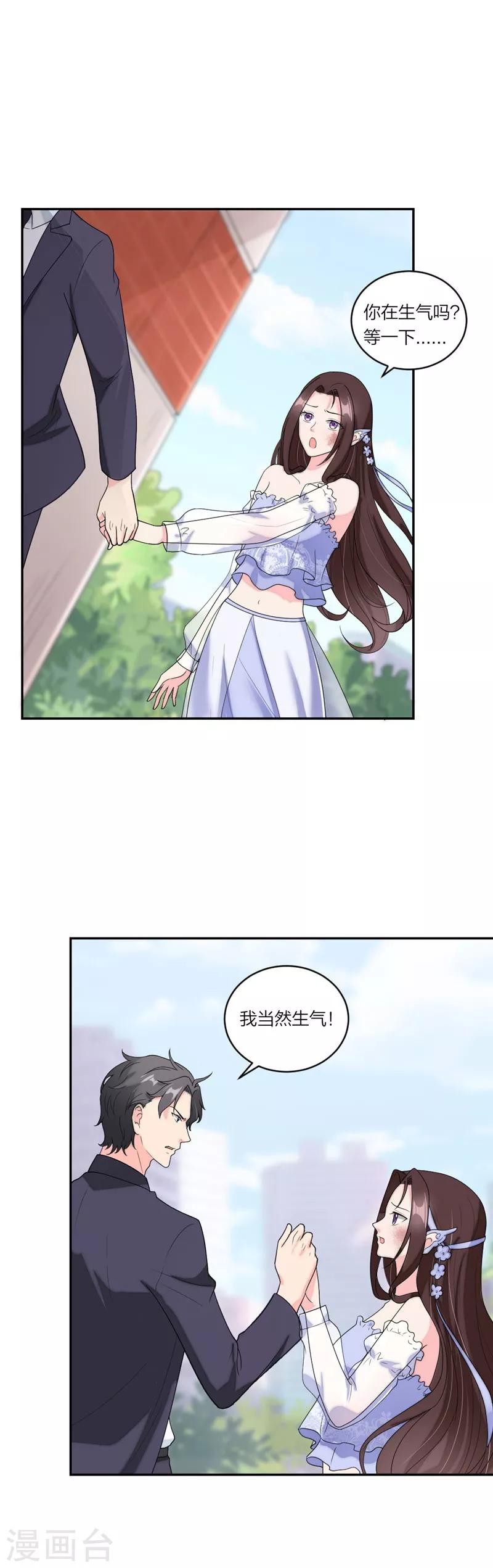 萌宝来袭：妈咪我爹地呢？韩漫全集-第71话 没有下次了！无删减无遮挡章节图片 