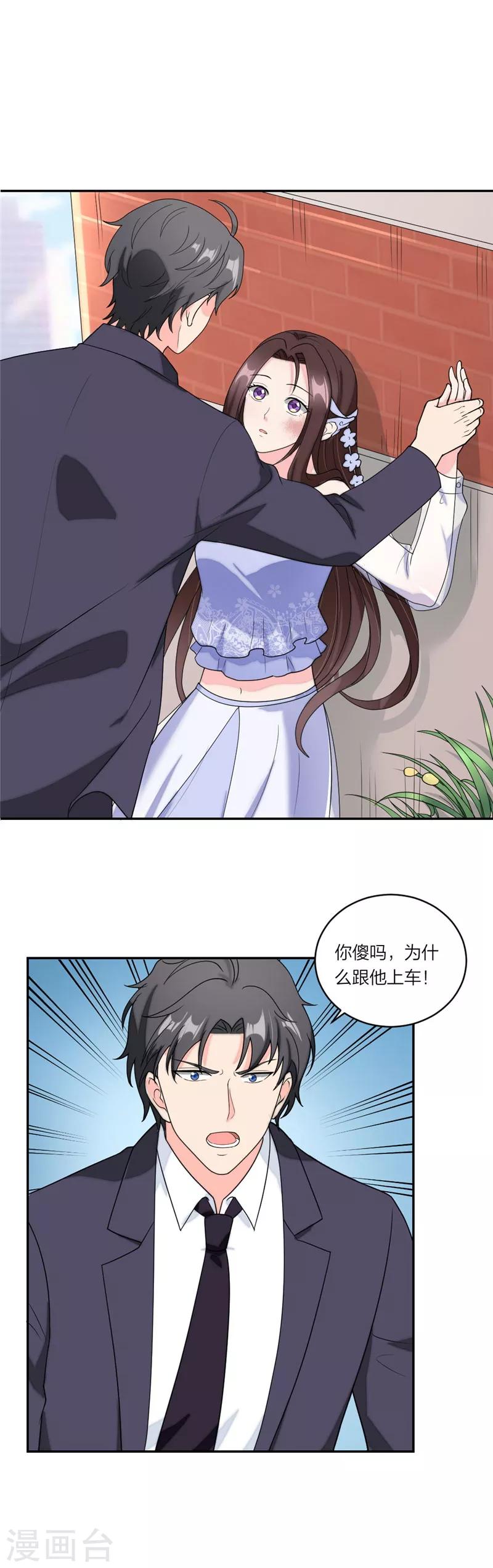 萌宝来袭：妈咪我爹地呢？韩漫全集-第71话 没有下次了！无删减无遮挡章节图片 