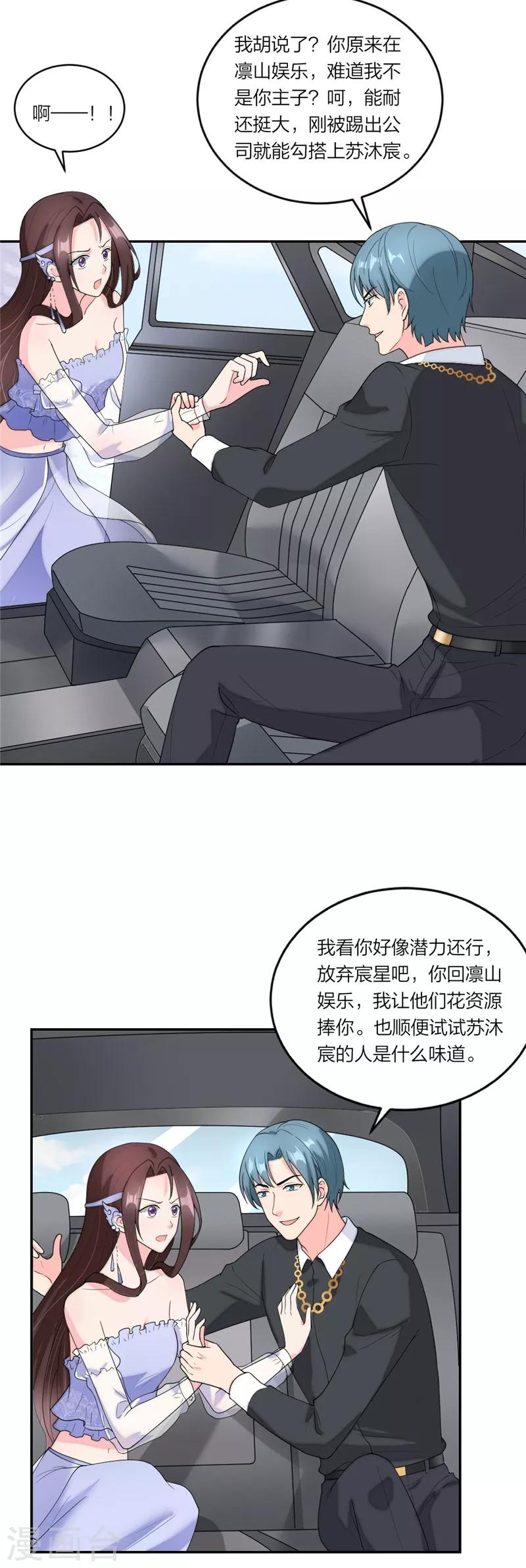 萌宝来袭：妈咪我爹地呢？韩漫全集-第71话 没有下次了！无删减无遮挡章节图片 
