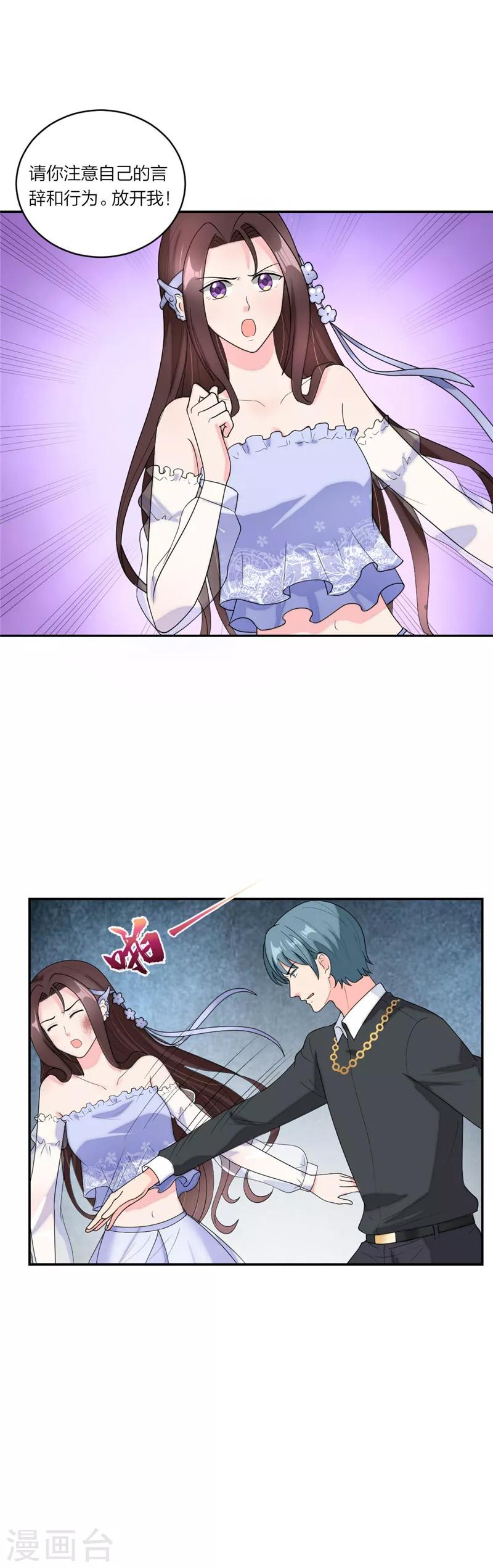 萌宝来袭：妈咪我爹地呢？韩漫全集-第71话 没有下次了！无删减无遮挡章节图片 