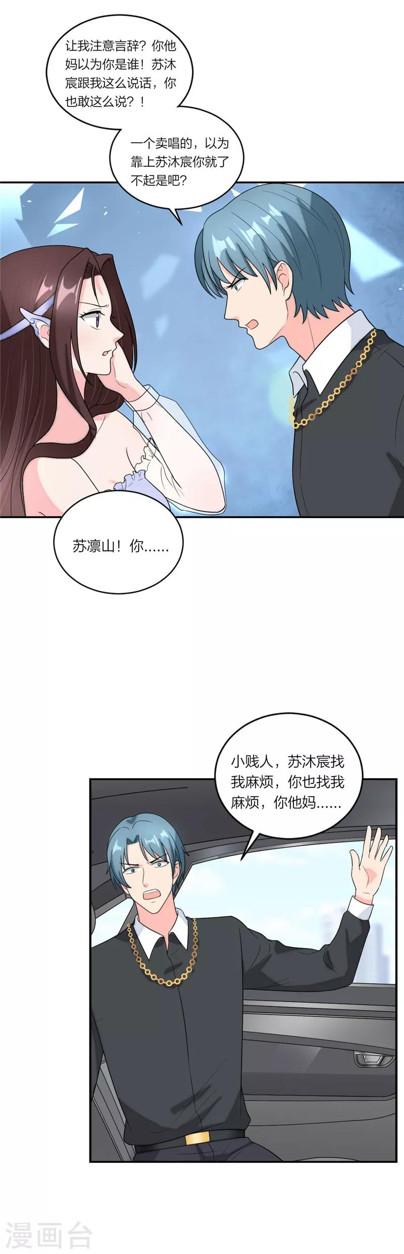 萌宝来袭：妈咪我爹地呢？韩漫全集-第71话 没有下次了！无删减无遮挡章节图片 