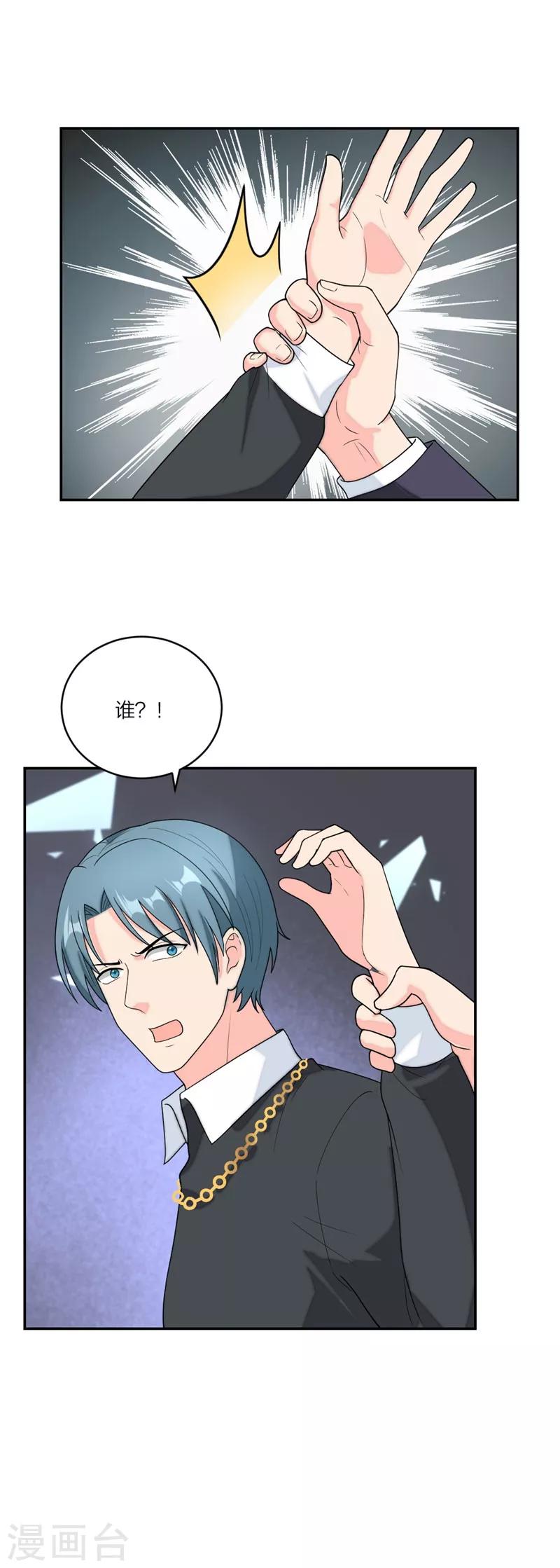 萌宝来袭：妈咪我爹地呢？韩漫全集-第71话 没有下次了！无删减无遮挡章节图片 