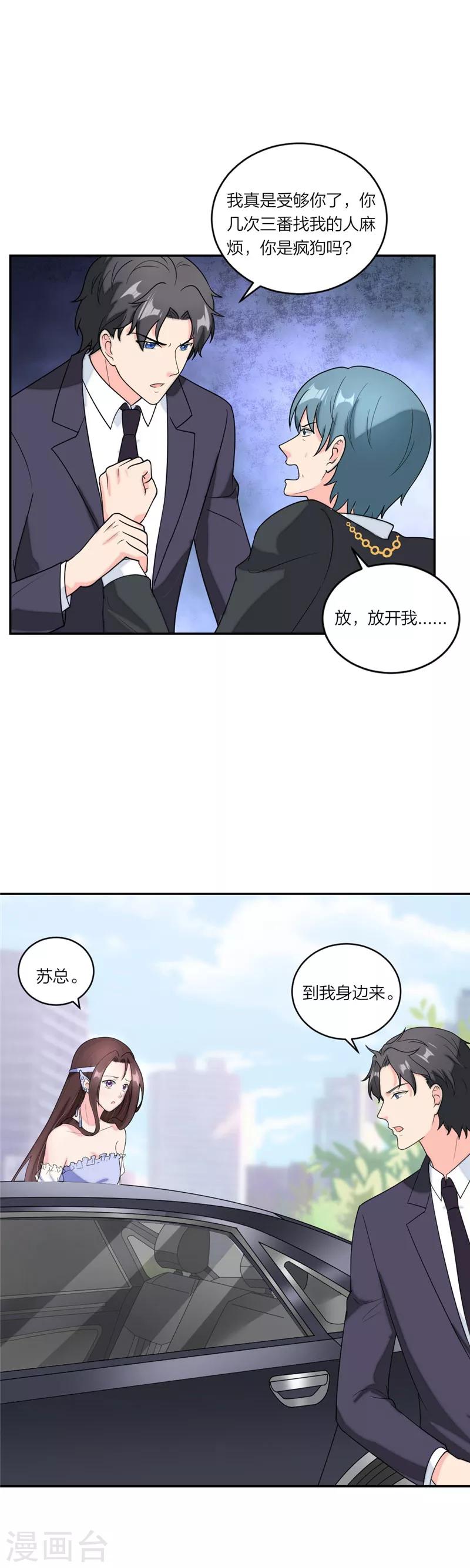 萌宝来袭：妈咪我爹地呢？韩漫全集-第71话 没有下次了！无删减无遮挡章节图片 