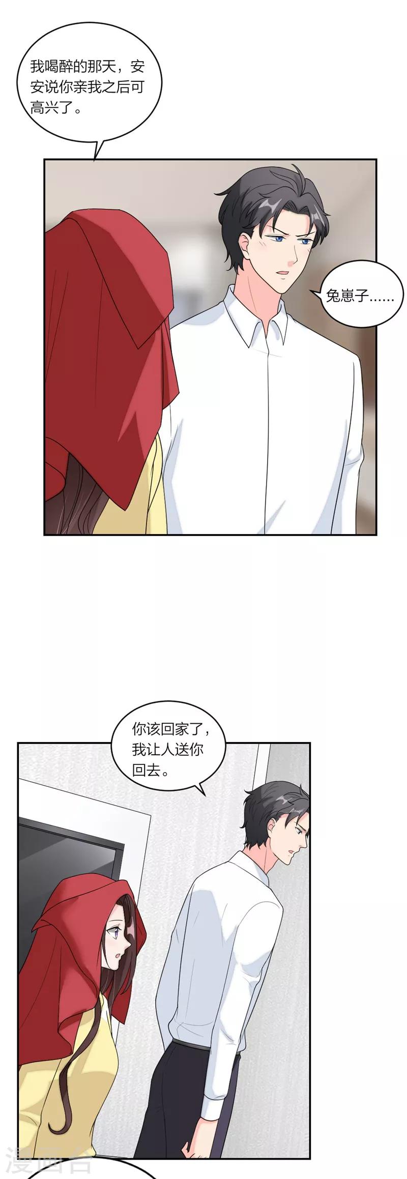 萌宝来袭：妈咪我爹地呢？韩漫全集-第72话 骗人就是小狗无删减无遮挡章节图片 
