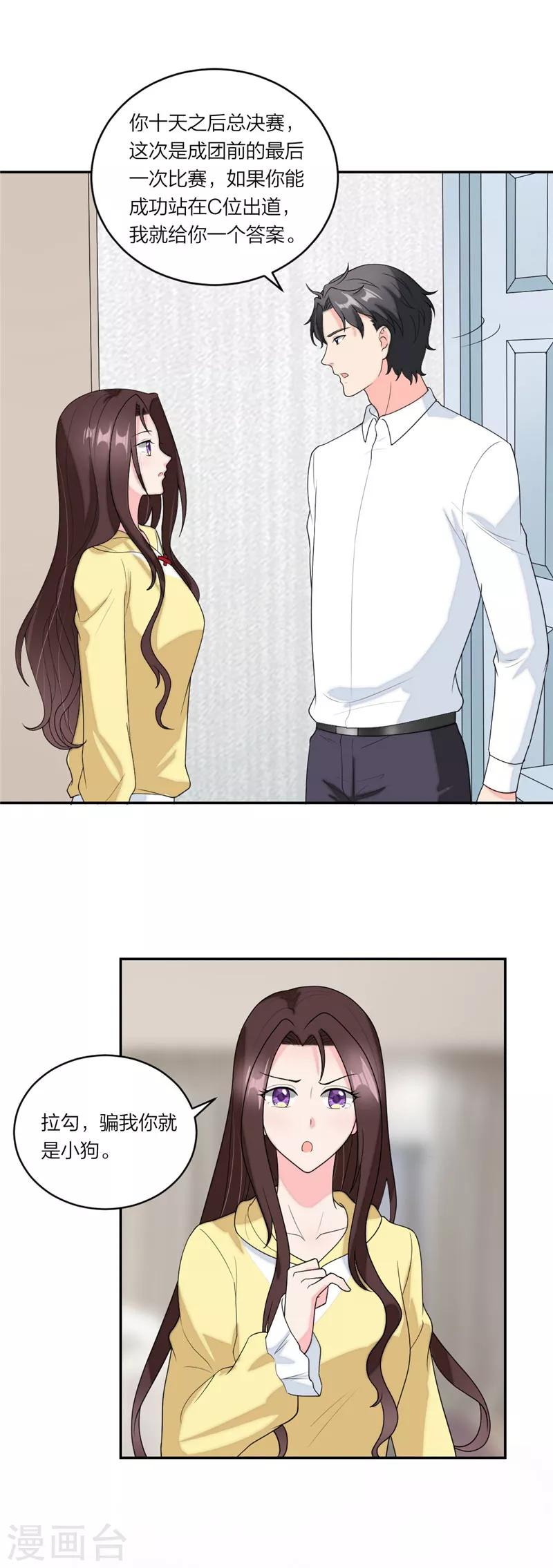 萌宝来袭：妈咪我爹地呢？韩漫全集-第72话 骗人就是小狗无删减无遮挡章节图片 