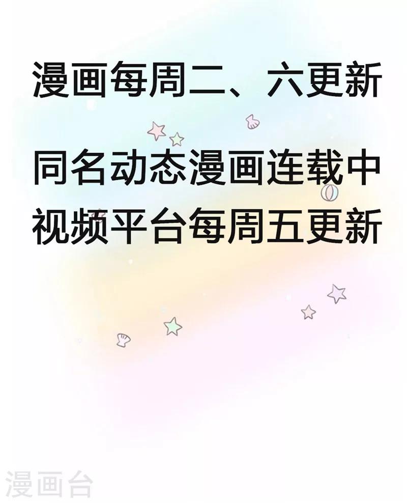 萌宝来袭：妈咪我爹地呢？韩漫全集-第72话 骗人就是小狗无删减无遮挡章节图片 