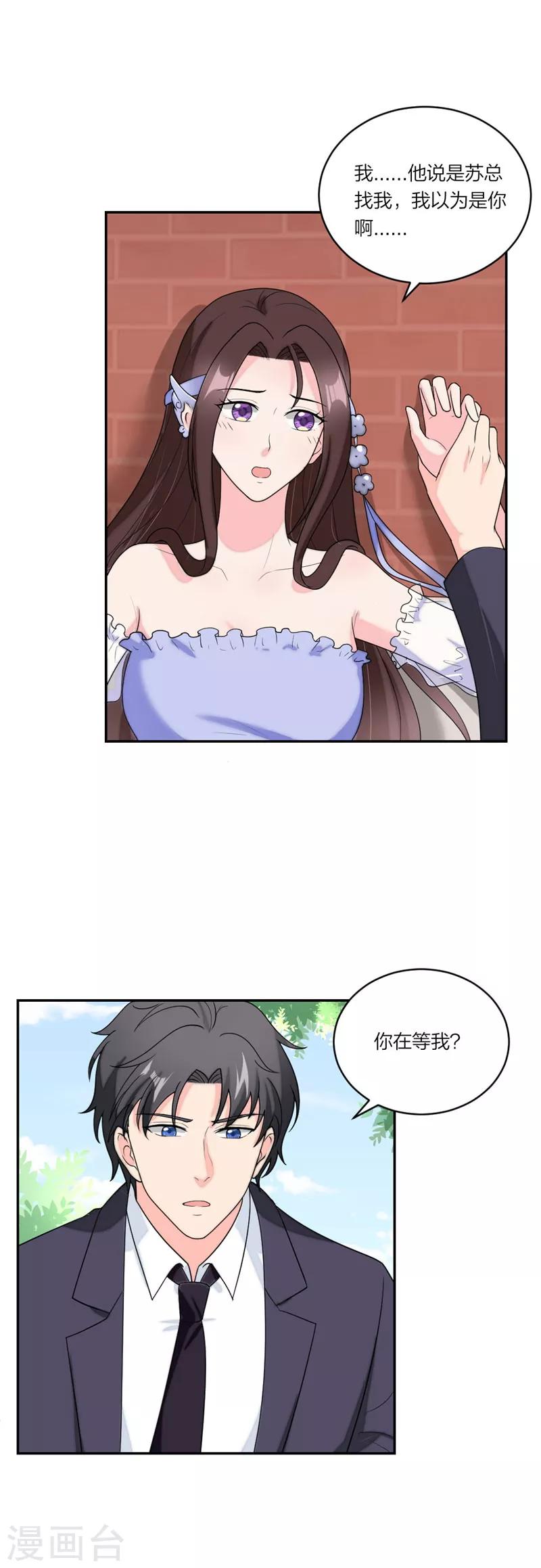 萌宝来袭：妈咪我爹地呢？韩漫全集-第72话 骗人就是小狗无删减无遮挡章节图片 