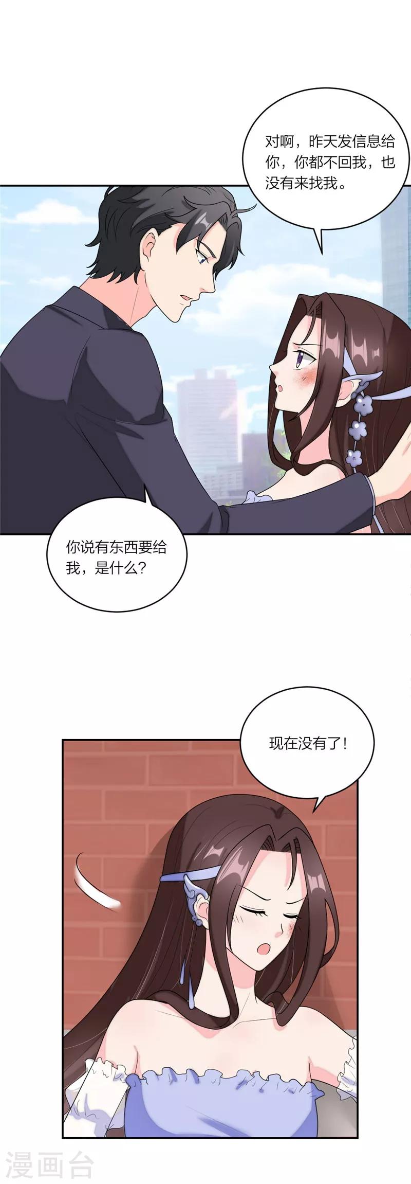 萌宝来袭：妈咪我爹地呢？韩漫全集-第72话 骗人就是小狗无删减无遮挡章节图片 
