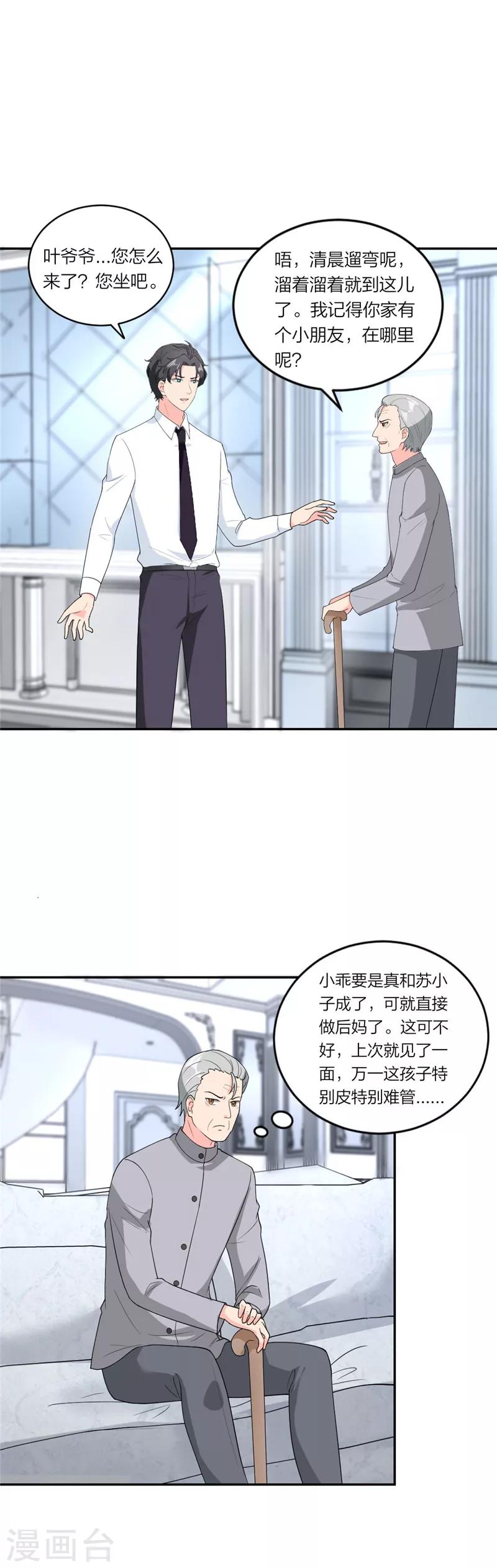 萌宝来袭：妈咪我爹地呢？韩漫全集-第73话 苏子安你站住！无删减无遮挡章节图片 