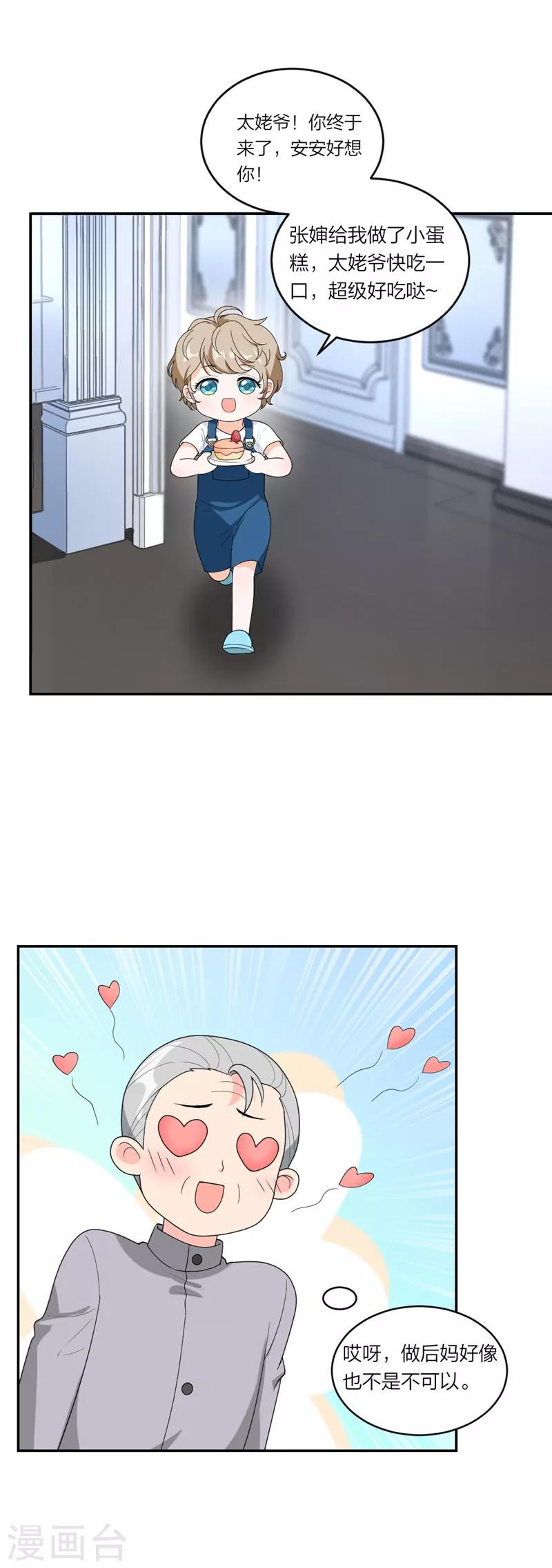 萌宝来袭：妈咪我爹地呢？韩漫全集-第73话 苏子安你站住！无删减无遮挡章节图片 
