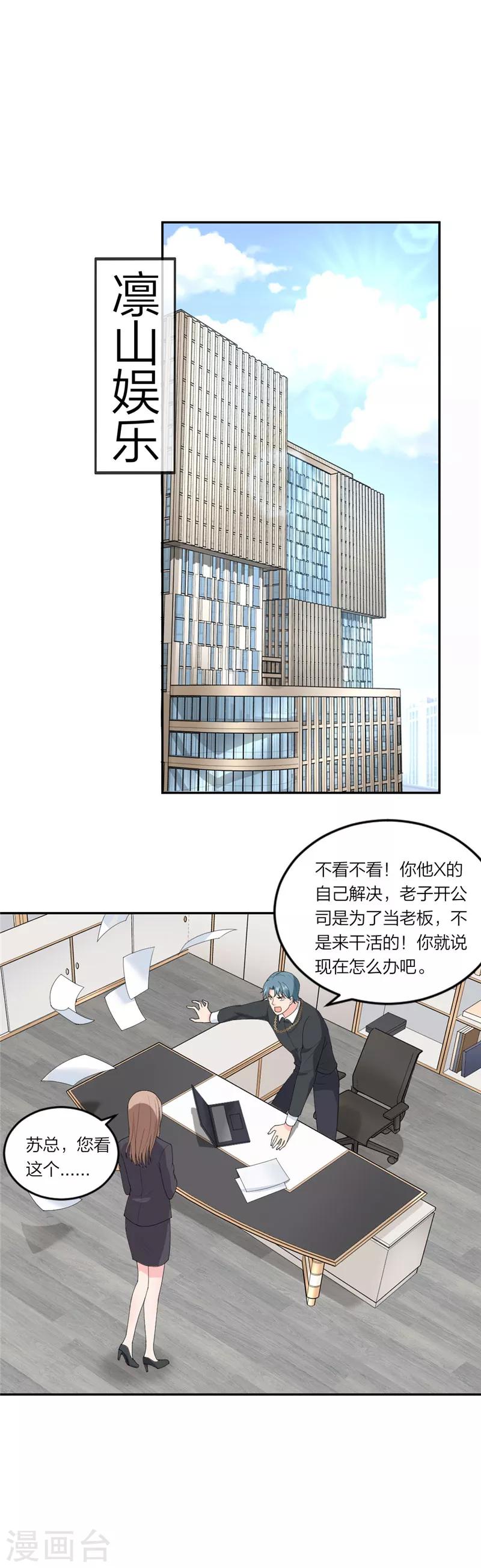 萌宝来袭：妈咪我爹地呢？韩漫全集-第73话 苏子安你站住！无删减无遮挡章节图片 