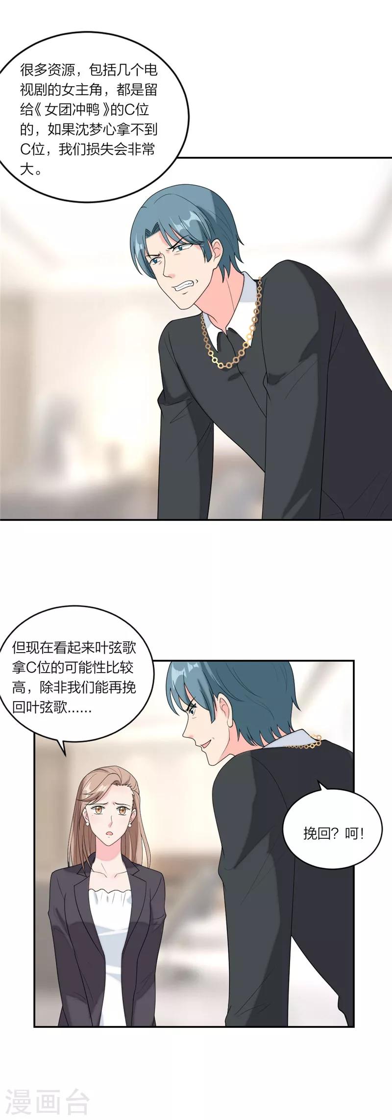 萌宝来袭：妈咪我爹地呢？韩漫全集-第73话 苏子安你站住！无删减无遮挡章节图片 