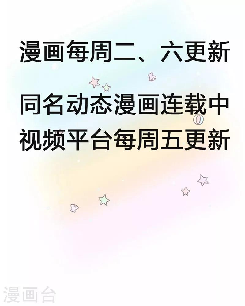 萌宝来袭：妈咪我爹地呢？韩漫全集-第73话 苏子安你站住！无删减无遮挡章节图片 