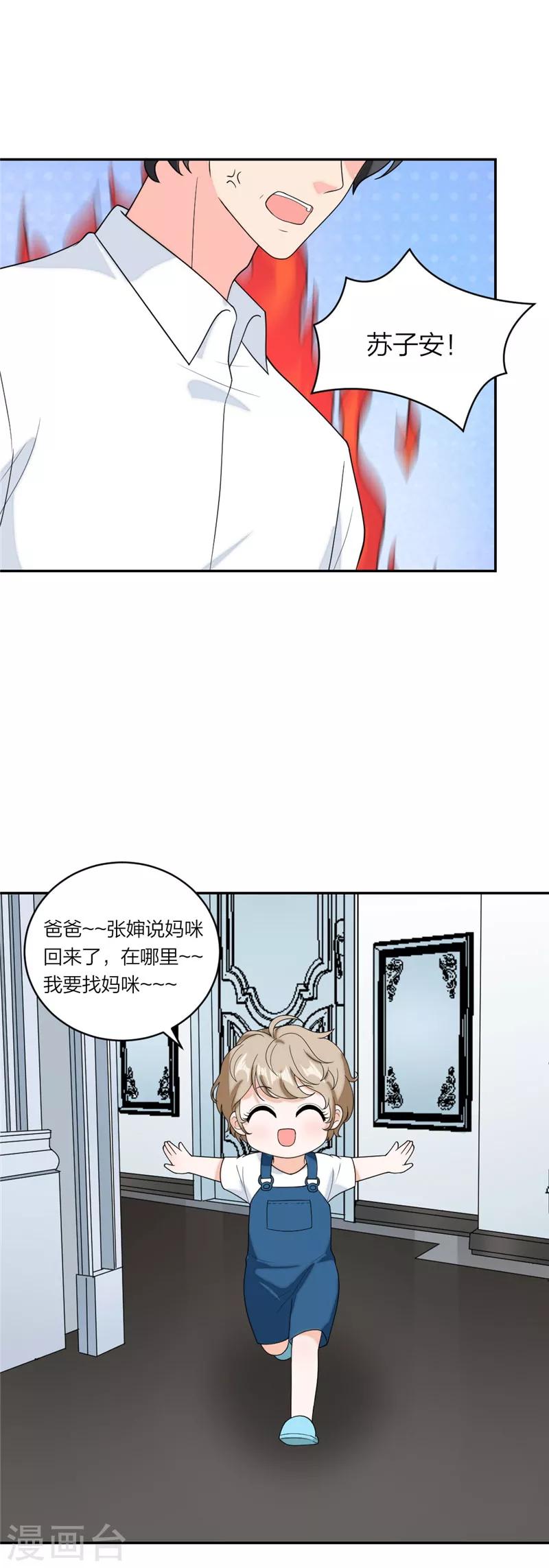 萌宝来袭：妈咪我爹地呢？韩漫全集-第73话 苏子安你站住！无删减无遮挡章节图片 