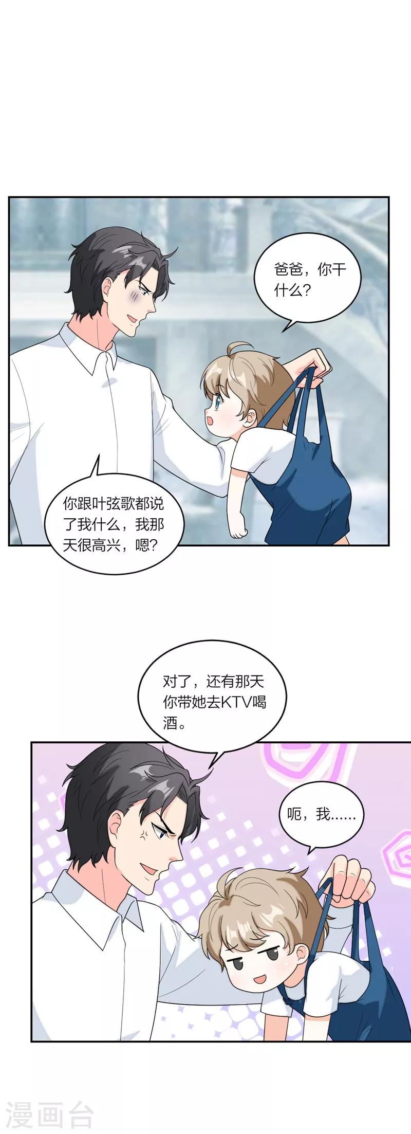萌宝来袭：妈咪我爹地呢？韩漫全集-第73话 苏子安你站住！无删减无遮挡章节图片 