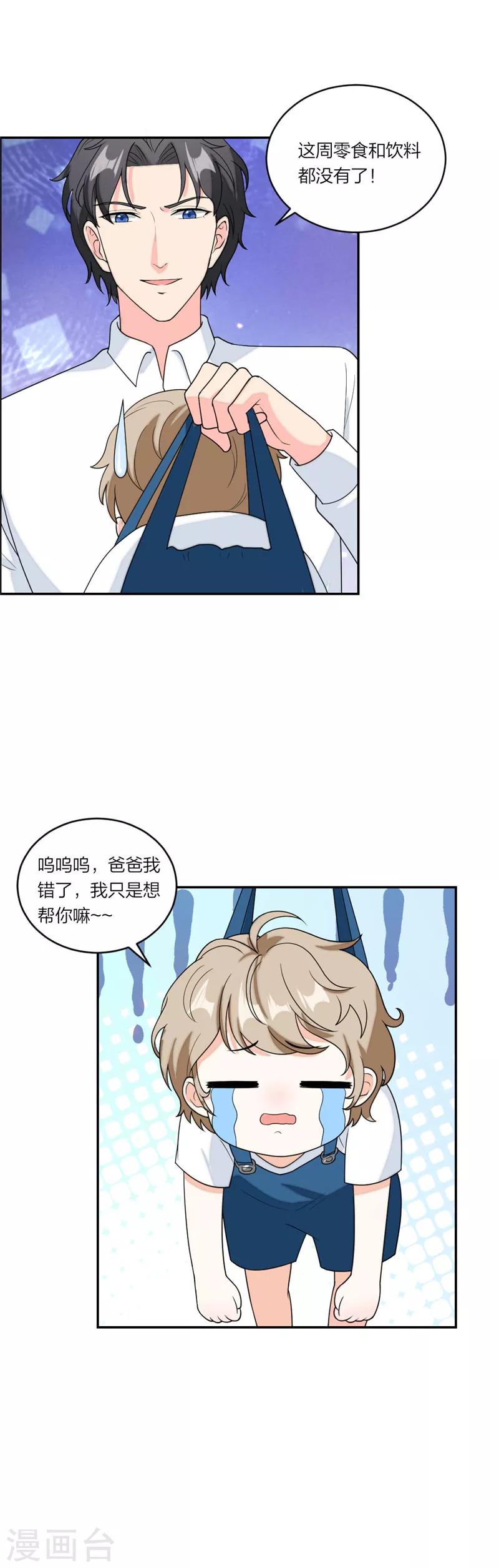 萌宝来袭：妈咪我爹地呢？韩漫全集-第73话 苏子安你站住！无删减无遮挡章节图片 